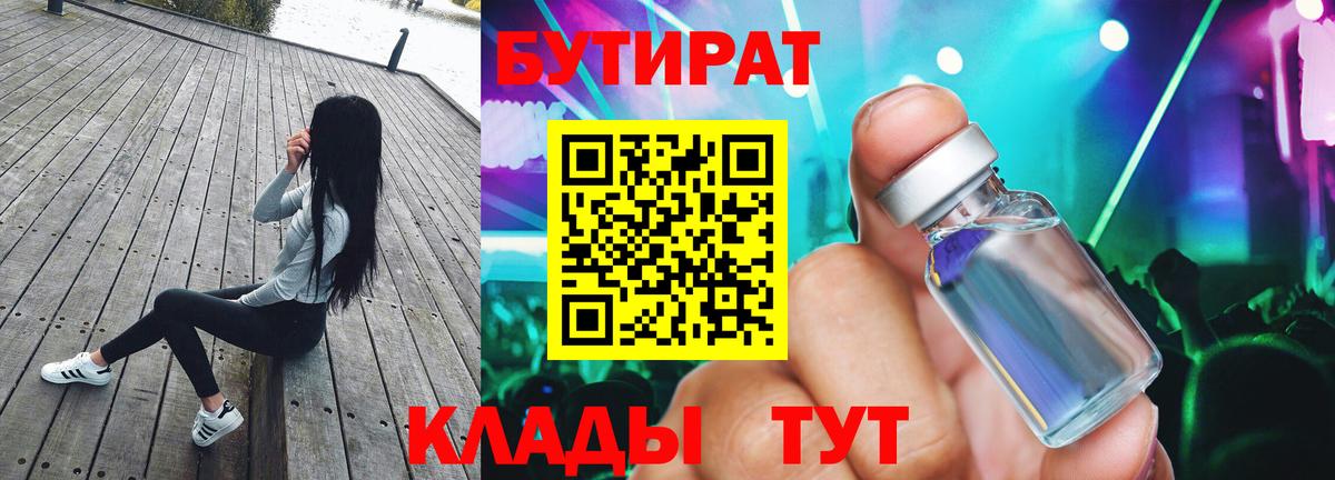 БУТИРАТ BDO  БУТИРАТ  Гуково  Вход с VPN 