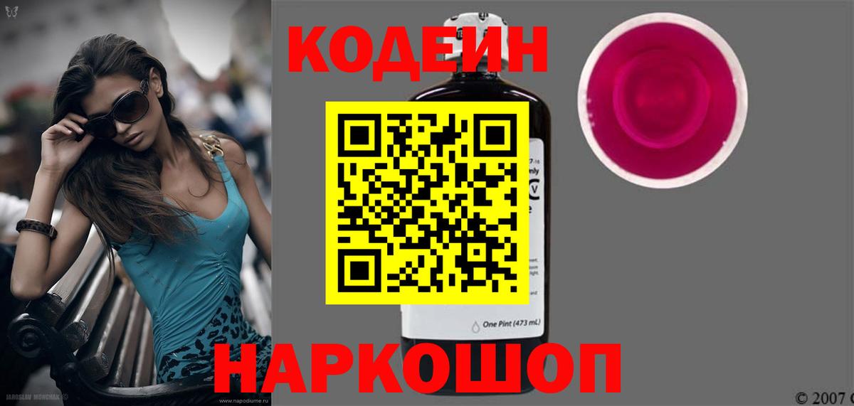Codein Purple Drank Гуково