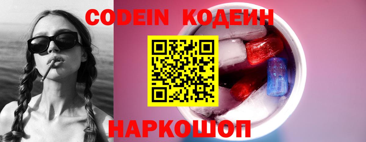 Кодеин напиток Lean (лин)  Кодеиновый сироп Lean напиток Lean (лин)  Вход с VPN  Гуково 