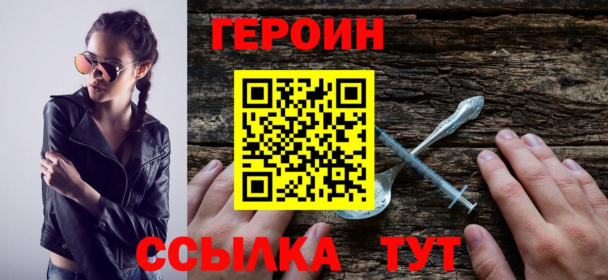 ГЕРОИН  Вход с VPN  Гуково  ГЕРОИН Афган 