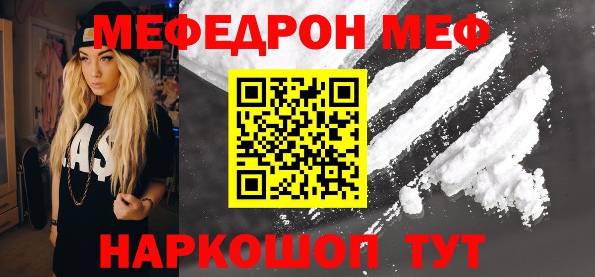 Меф  Гуково