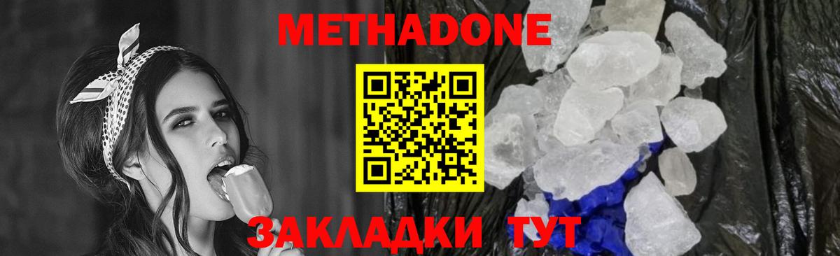 МЕТАДОН белоснежный  блэк спрут   МЕТАДОН VHQ  Гуково  Вход с VPN 